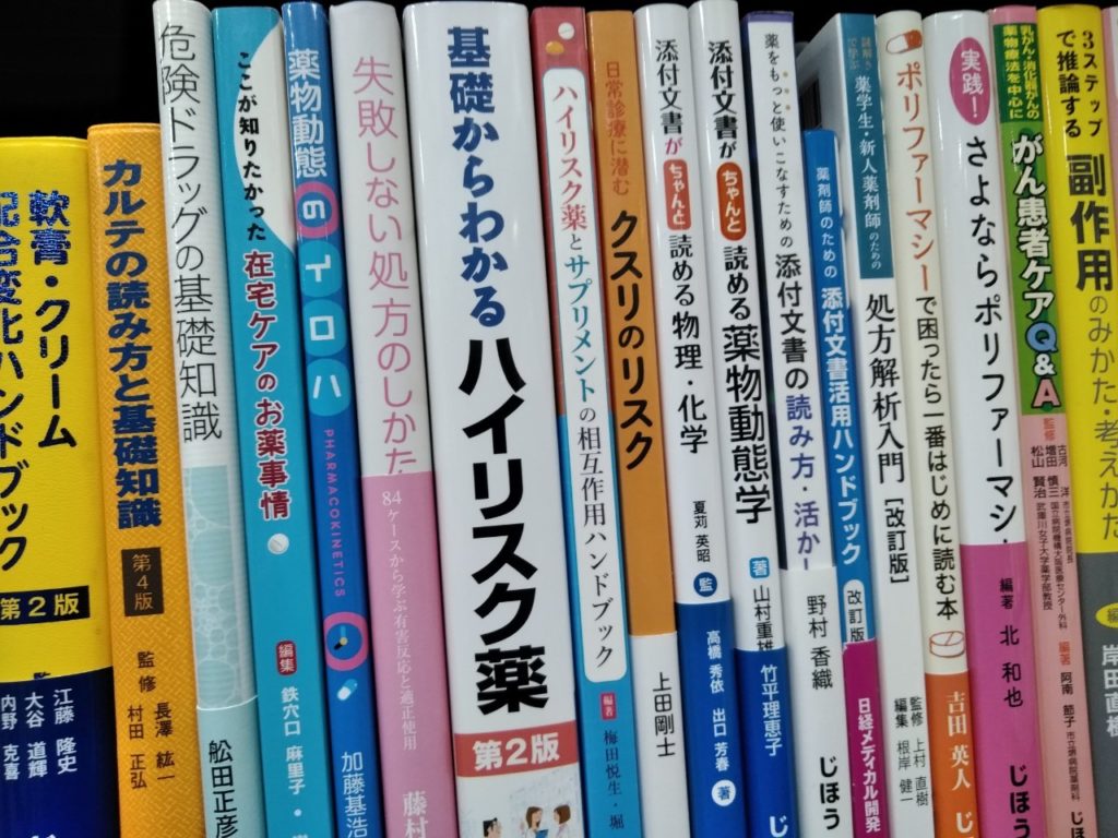 薬学の教科書や薬学専門書を高く買取りしてくれるおすすめ業者5選 専門書 医学書買取りz