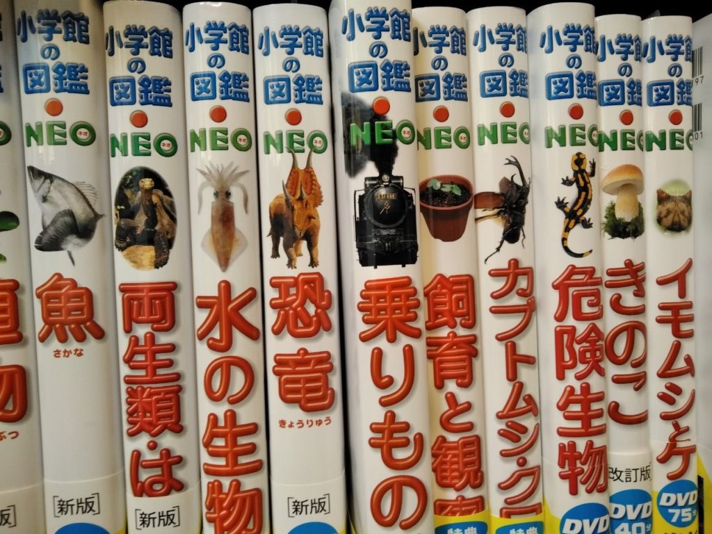 図鑑をいますぐ高く買取してくれるおすすめ業者5選 専門書 医学書買取りz