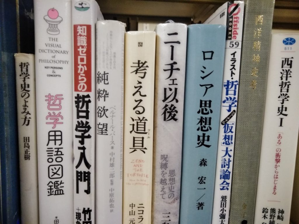 歴史や哲学の専門書 学術書を高く買取してくれる業者3選 専門書 医学書買取りz